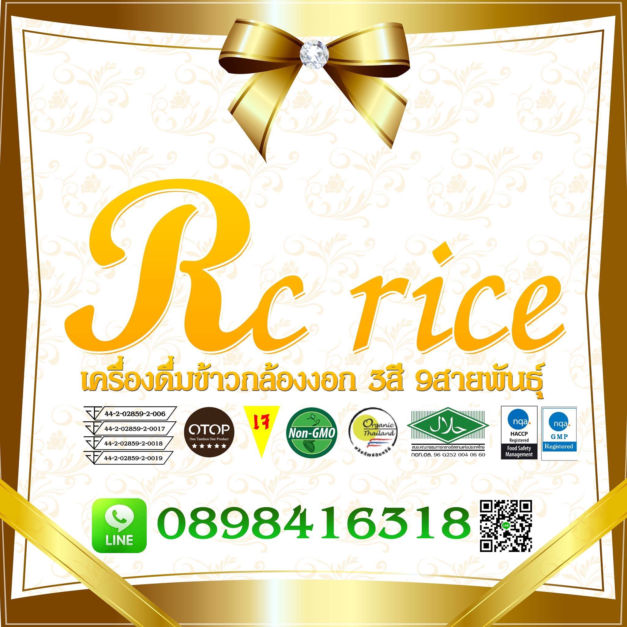 RC RICE เครื่องดื่มข้าวกล้องงอก3สี 9สายพันธุ์ | Ban Fang