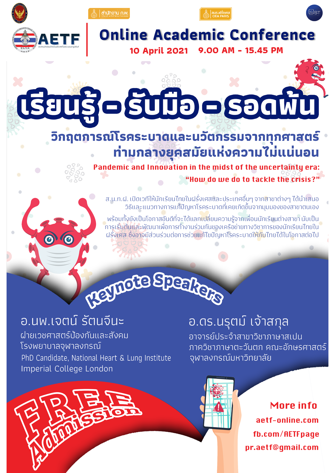 👩‍🎓🧑‍🎓🇹🇭🇫🇷 สมาคมนักเรียนไทยในฝรั่งเศสฯ (ส.น.ท.ฝ.) ด้วยการสนับสนุนของ ...