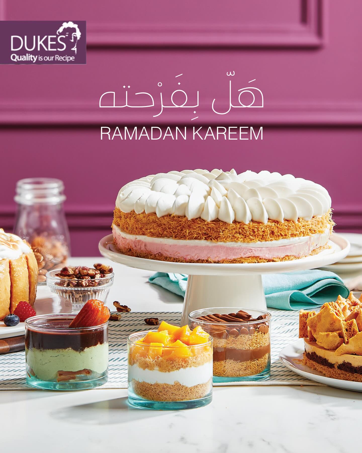 DUKES - رمضان هَلّ بِفَرْحته وفرحته في اللمة الصغيرة زي...