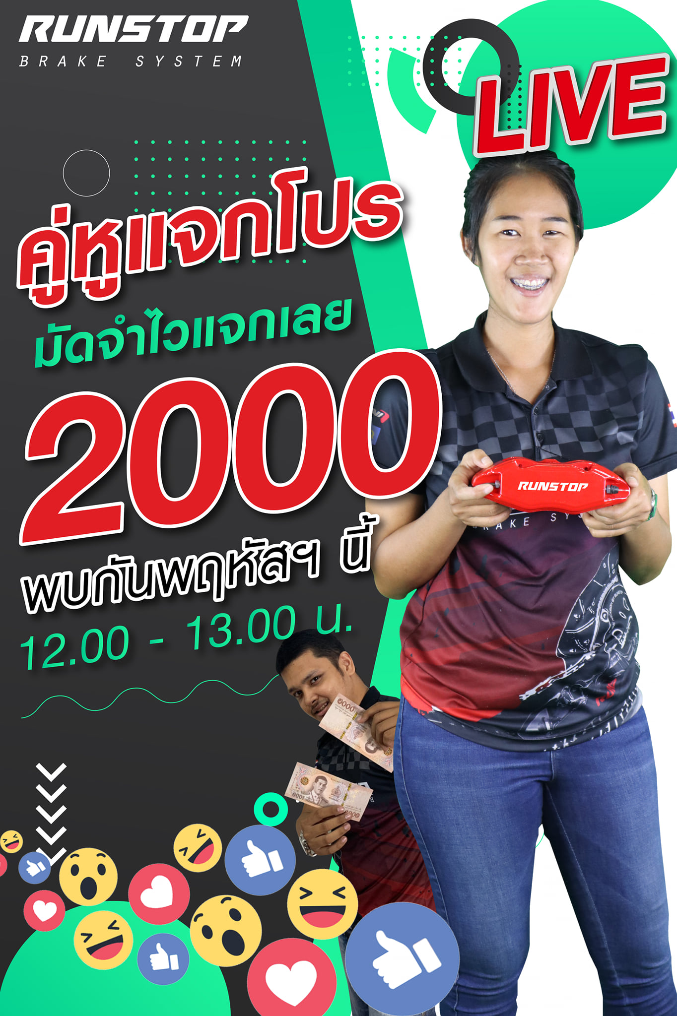 Runstop Racing - 🎉🎉 อย่าลืมมาพบกับ คู่หูRunstop LIVE... | Facebook
