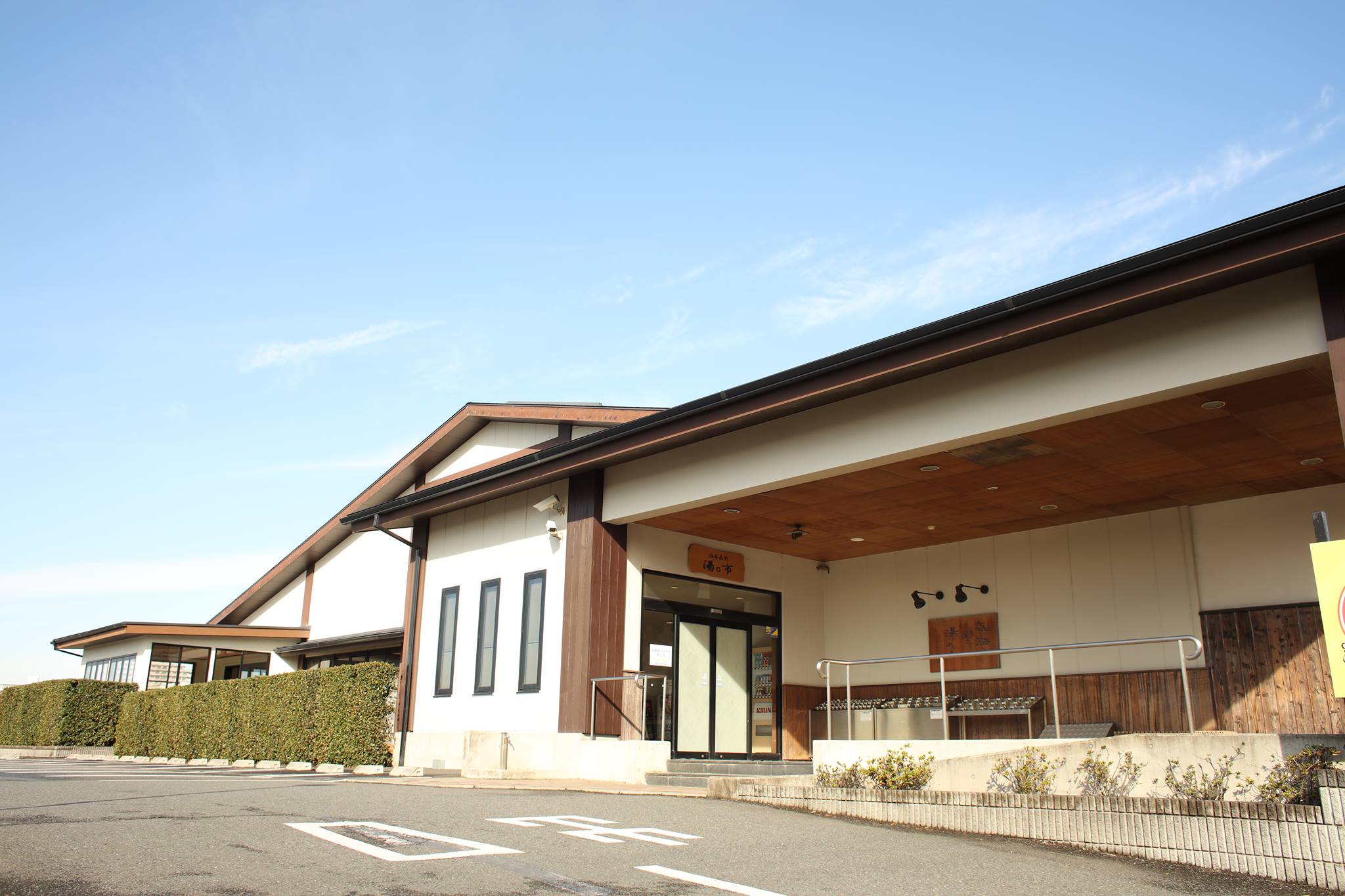 湯 乃 市 藤沢 柄沢 店