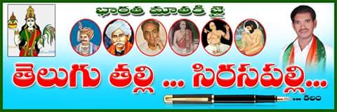 Sirasapalli NOOKA RAJU