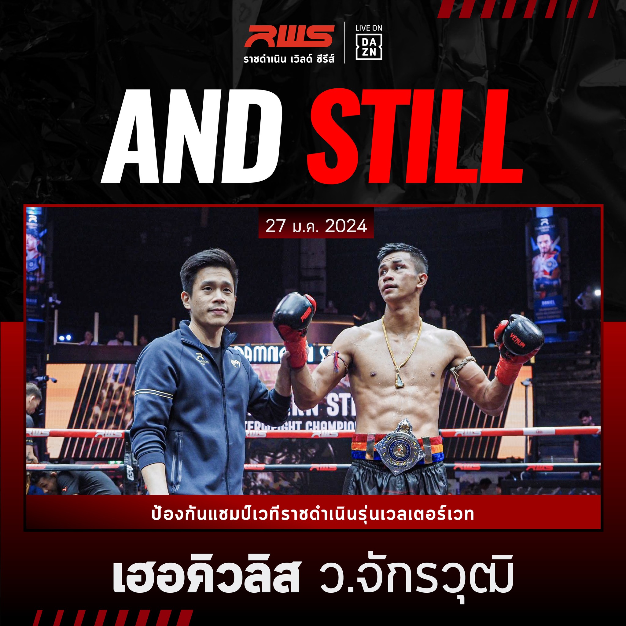 #ย้ำแค้นขาดลอย! 💪🏻... - RWS - Rajadamnern World Series | Facebook