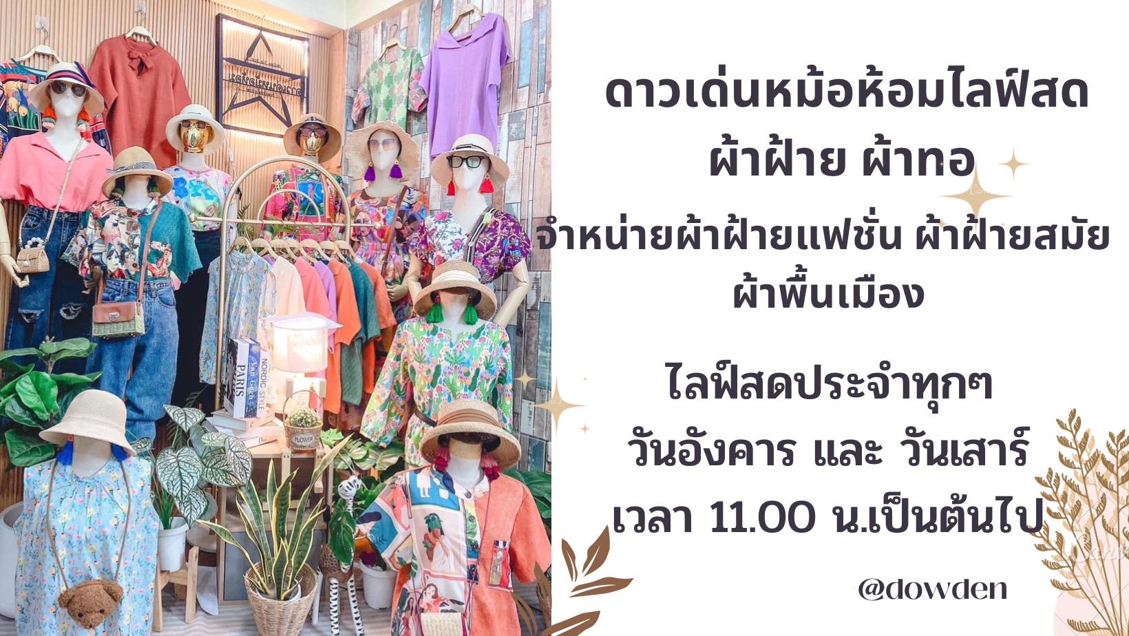 ฮักผ้าเมือง Hug cloth city... - ฮักผ้าเมือง Hug cloth city