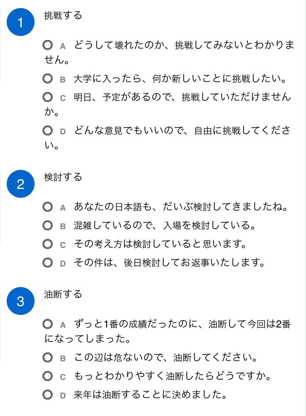 Today JLPT N3 grammar test