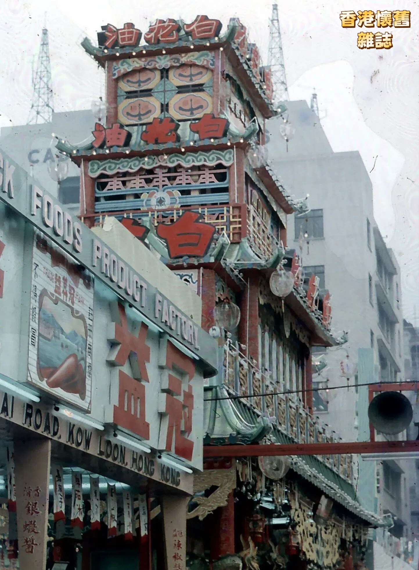 五十年前的70年代- 香港好多富貴財團都在香港起飛時間做地產生意、 但