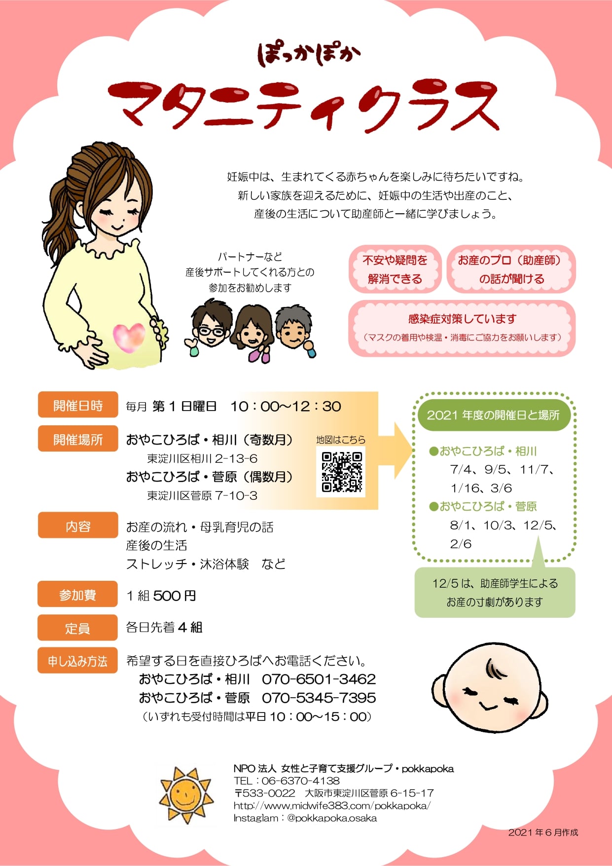 ぽっかぽか助産院 ぽっかぽか産前産後ケアルーム Home Facebook