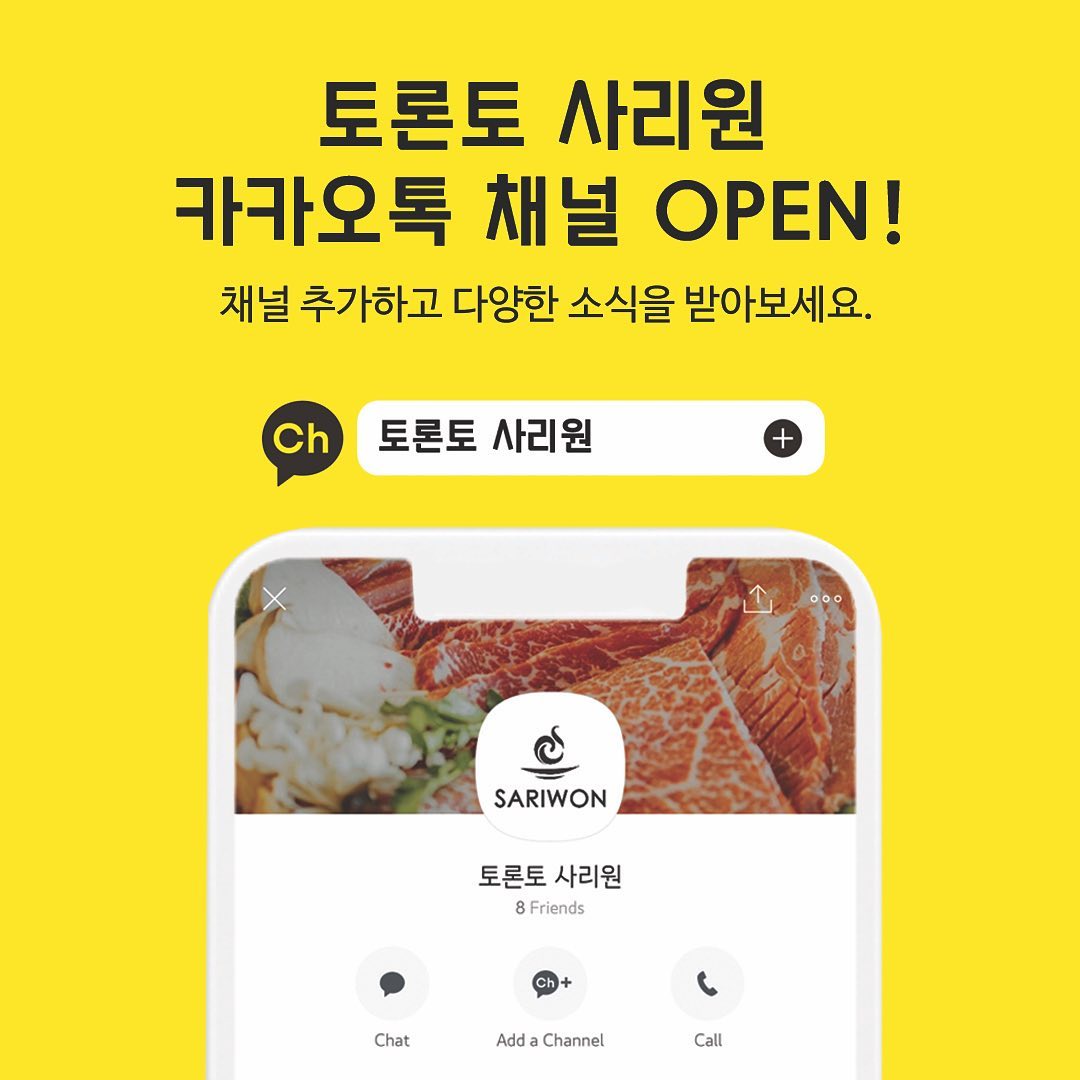 토론토 맛집 사리원이 드디어 카카오톡... - Sariwon Korean BBQ Restaurant Inc | Facebook