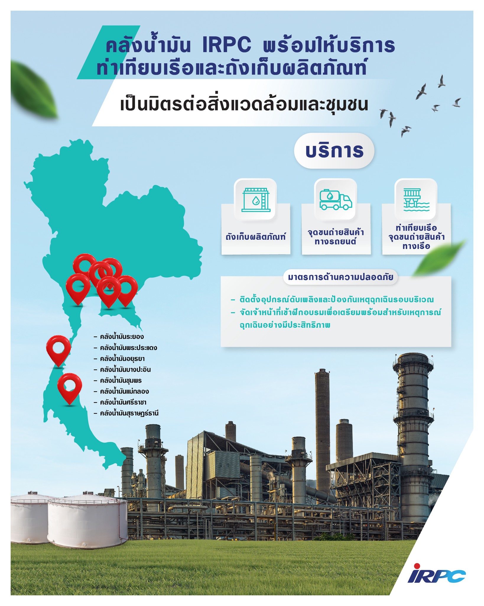 คลังน้ำมัน IRPC... - IRPC Public Company Limited | Facebook