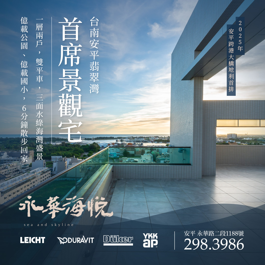 永華海悅 - 一個值得你來走走的秘境👉台南安平翡翠灣 住進大海與森林之間，首席景觀宅 #永華海悅 向左走，是...