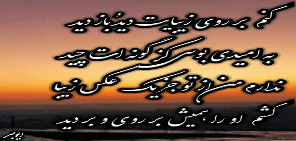 جلوگاه اشعار ناب