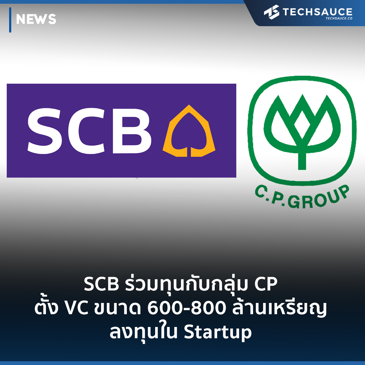 Techsauce - อีกหนึ่งข่าวใหญ่ของ SCB . บอร์ด SCB ไฟเขียว ให้ SCB 10X ...