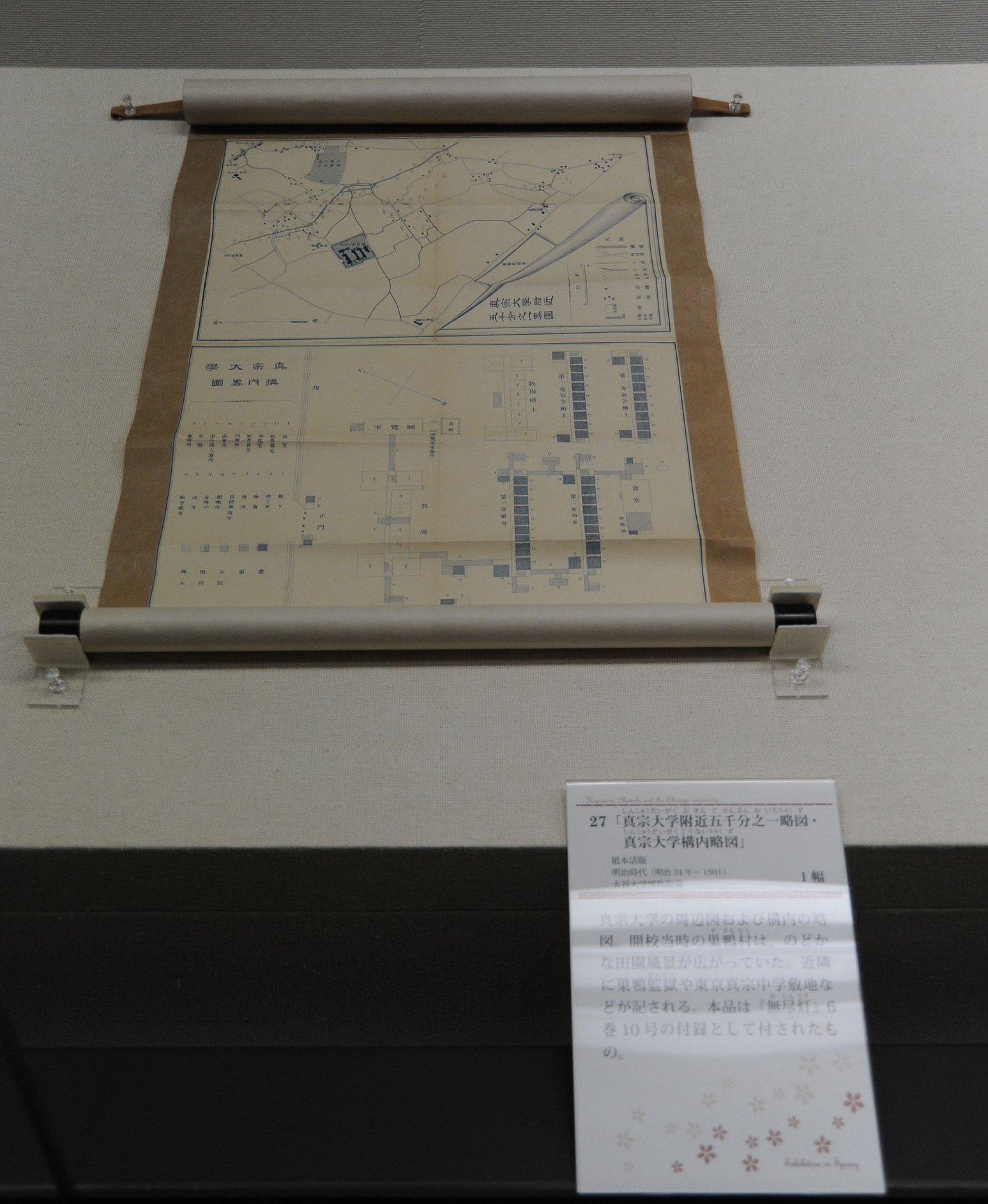 大谷大学博物館 - 真宗大学の所在地や構内図。 校舎の奥に2階建ての寄宿舎(寮)がある事がわかります。...