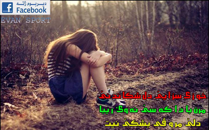 ‎دیــــــربــــــووم ژ... - دیــــــربــــــووم ژ تـــه