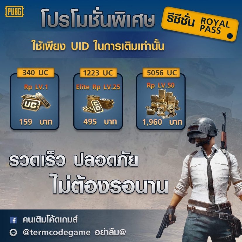 ⭕ โปรโมชั่น รีซีซั่น Royal Pass M4 ใช้เพียง UID ในการเติมเท่านั้น 💝 ...