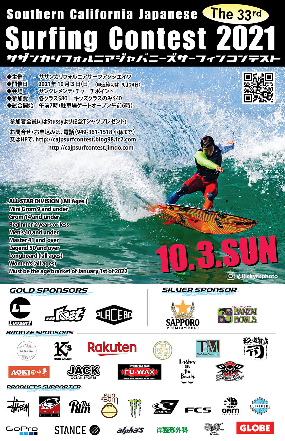 2021全日本選手権選手の皆様へ 10 11 月 大会3日目のスケジュール 受付 競技開始時刻 注意事項等について Nsa 一般社団法人日本 サーフィン連盟