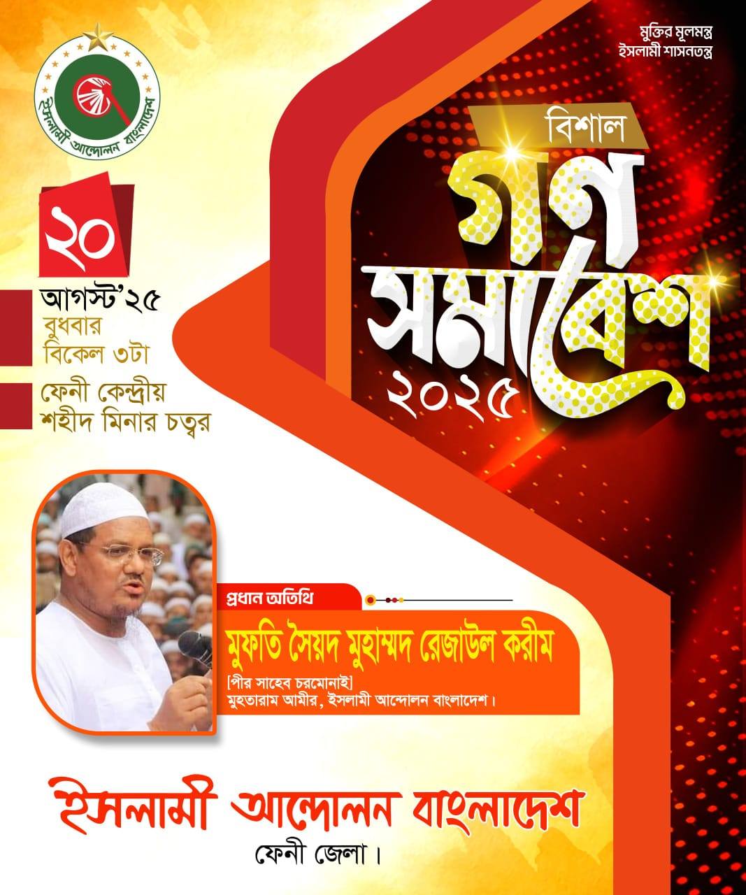 Ataur Rhaman Reyad