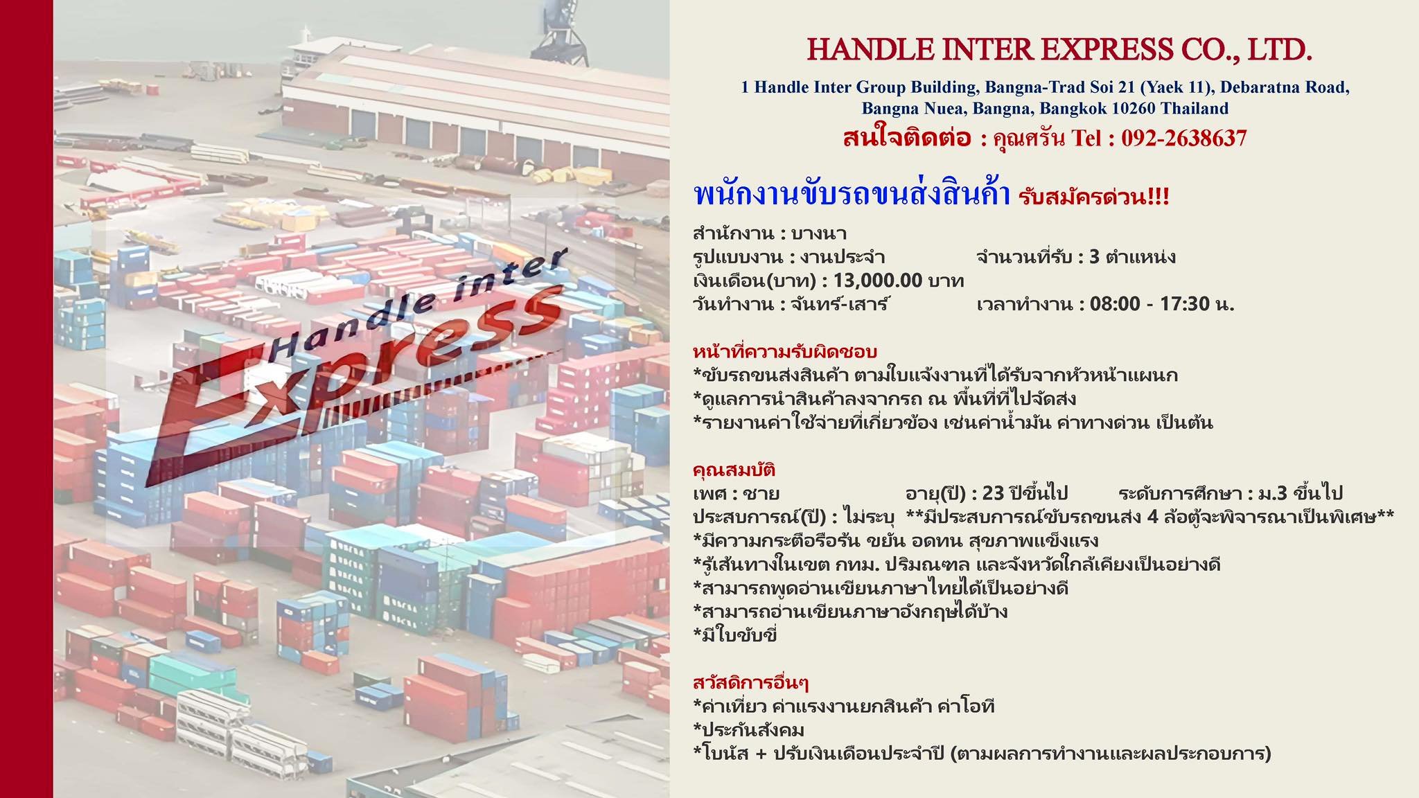 คนโลจิสติกส์-คลังสินค้า | รับสมัครพนักงานขับรถด่วน ️ | Facebook