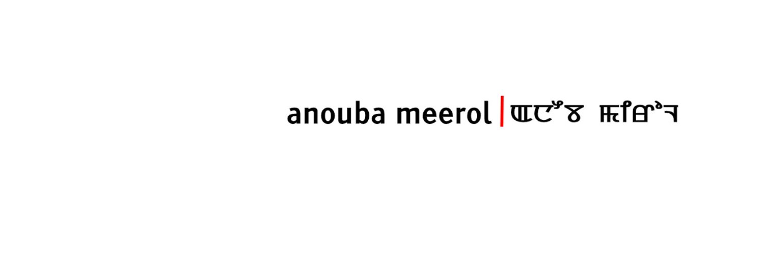 AnoubaMeerol