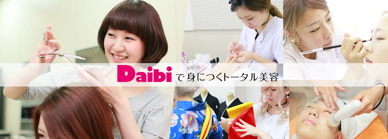 大阪美容専門学校 Daibi | Osaka Osaka