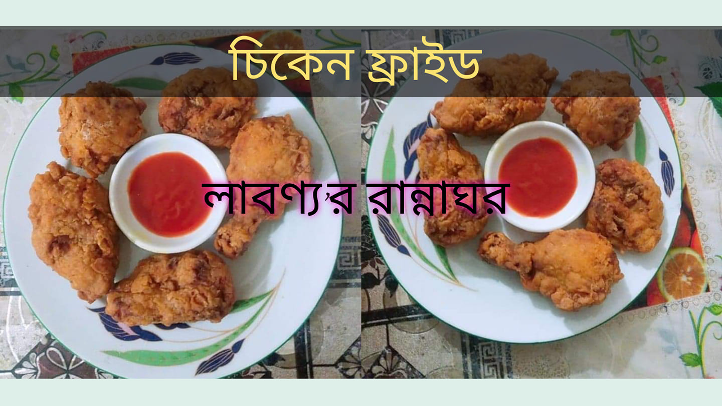 লাবণ্য'র রান্নাঘর-Kitchen of Labonnya