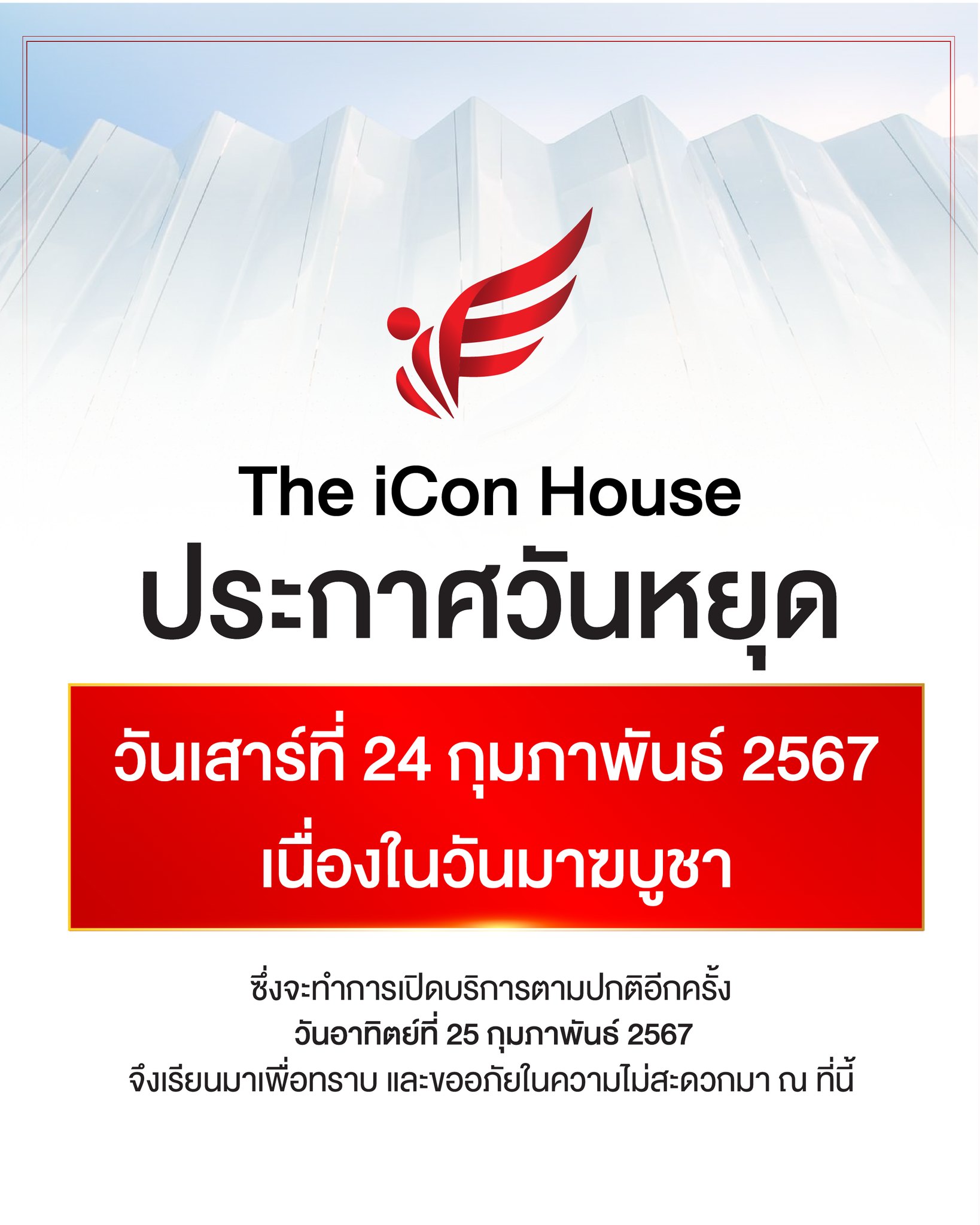 The iCon Group - ประกาศวันหยุด The iCon House 🏠... | Facebook