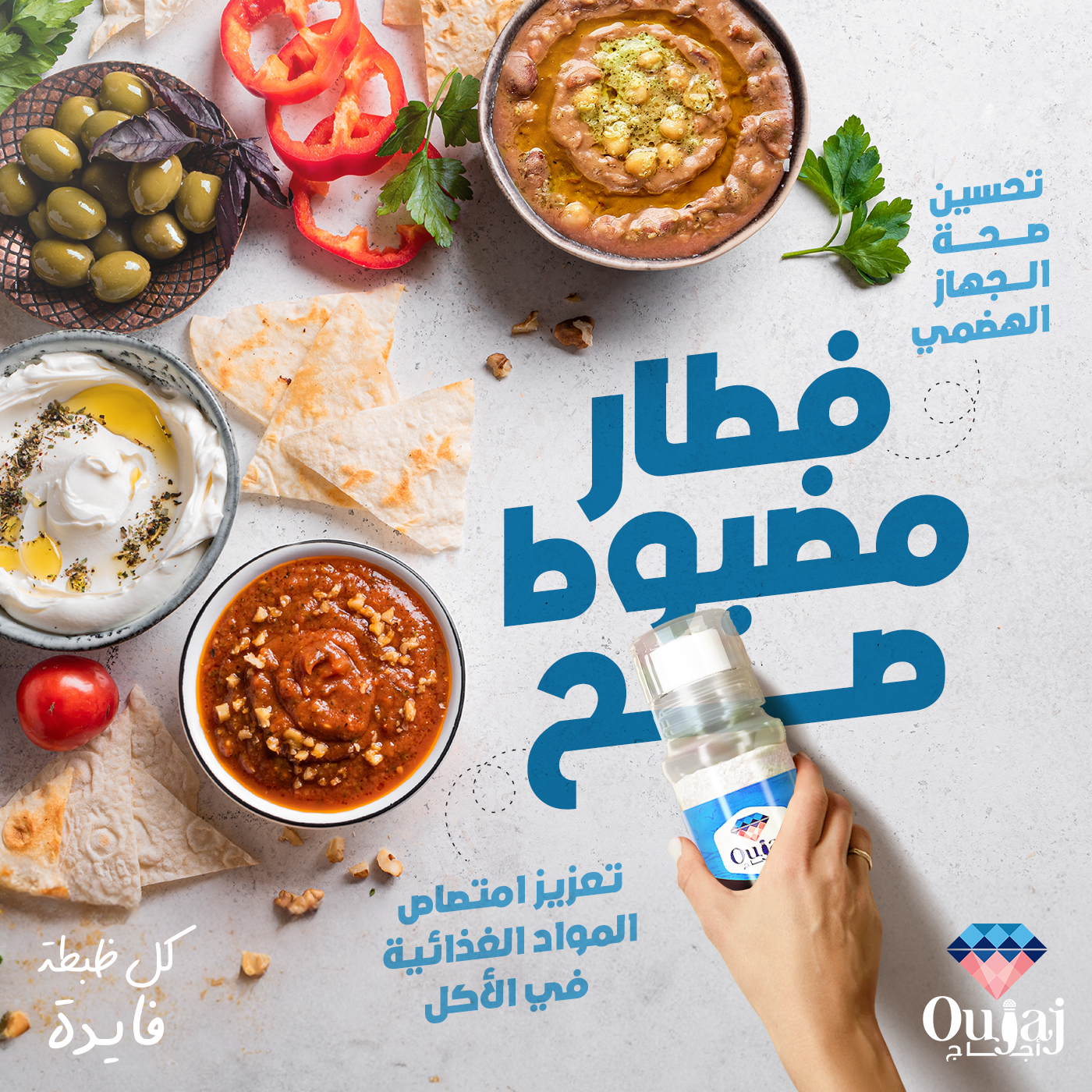 Oujaj Salt