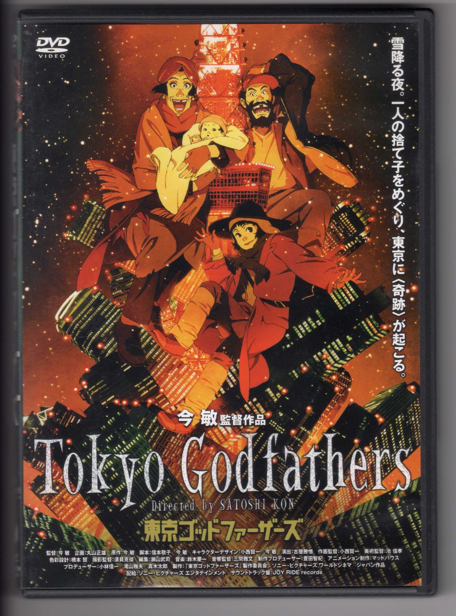 東京ゴッドファーザーズ 今 敏 イラスト 名アニメ監督の作品を一挙上映