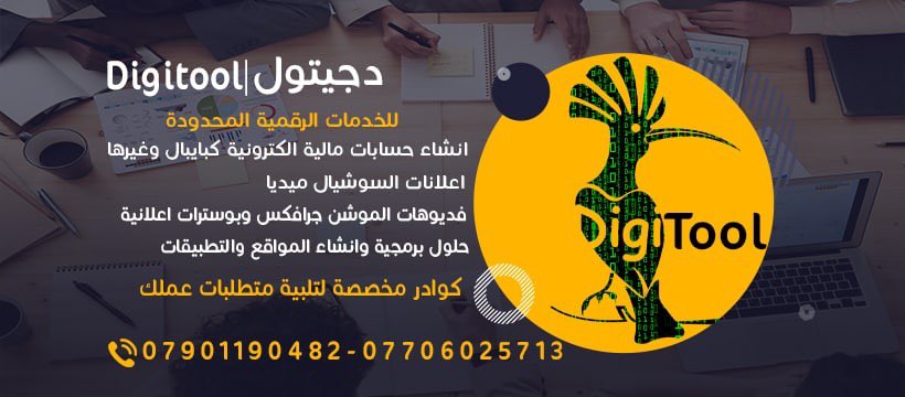 Digitoolدجيتول