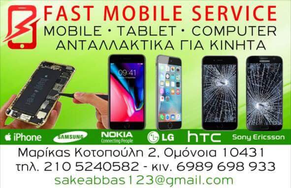 Fast Mobile Service - Home