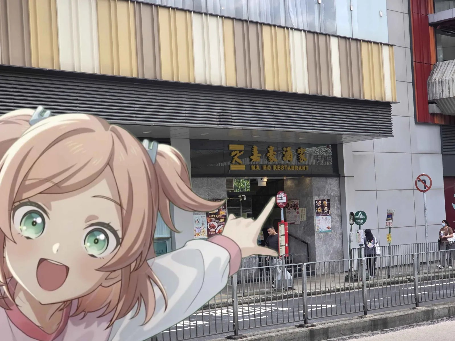 拉邦結派大姛世界 | 有一天，日野下一家前往香港旅行，在途中雙葉發現了有一家餐廳的名字和姐姐花帆的羅馬拼音名字相同，很興奮... | Facebook