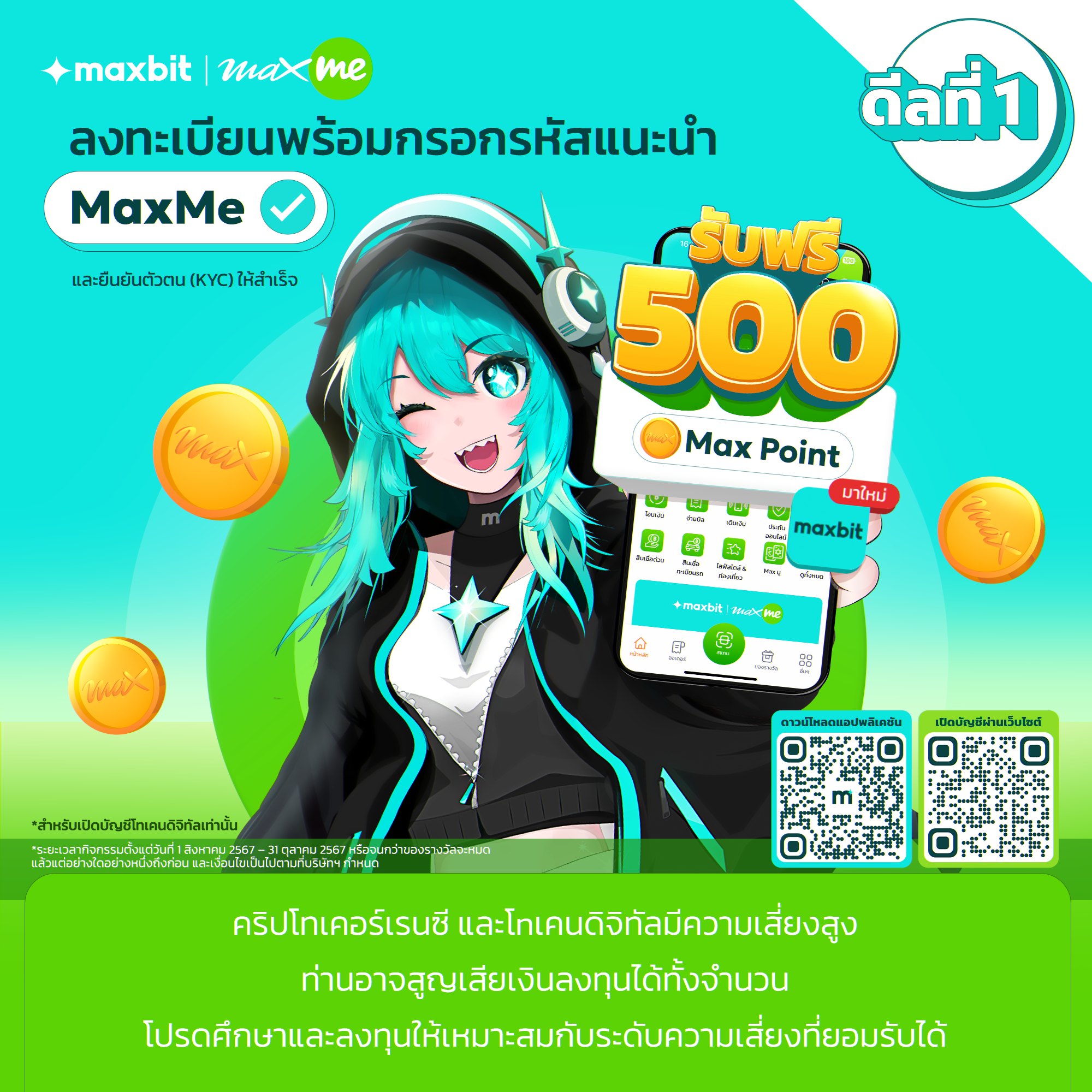 Maxbit - รับ Max Point ฟรี! 500 คะแนน เมื่อสมัครสมาชิก Maxbit 👉🏻 สะสม ...