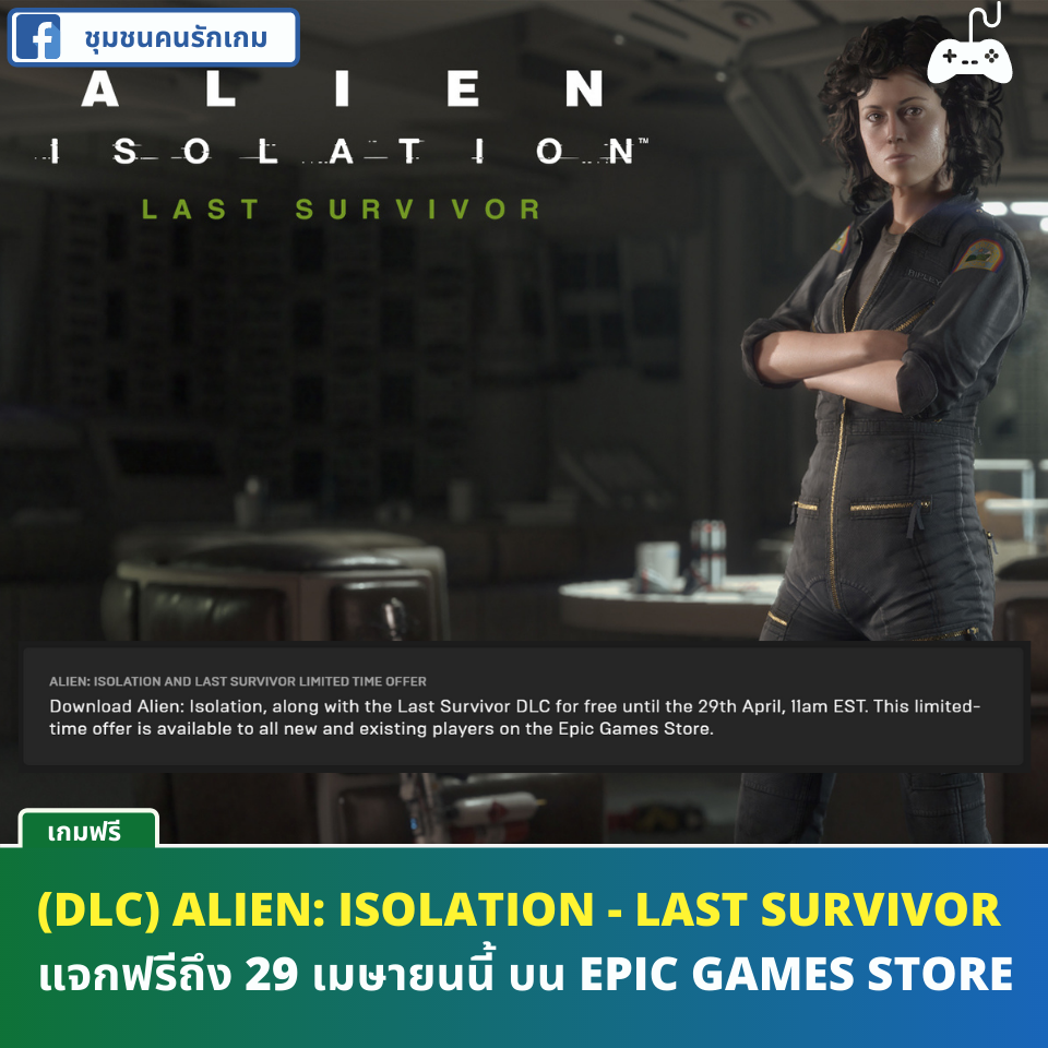 (DLC) Alien: Isolation -... - DigitalGame2U - ชุมชนคนรักเกม | Facebook