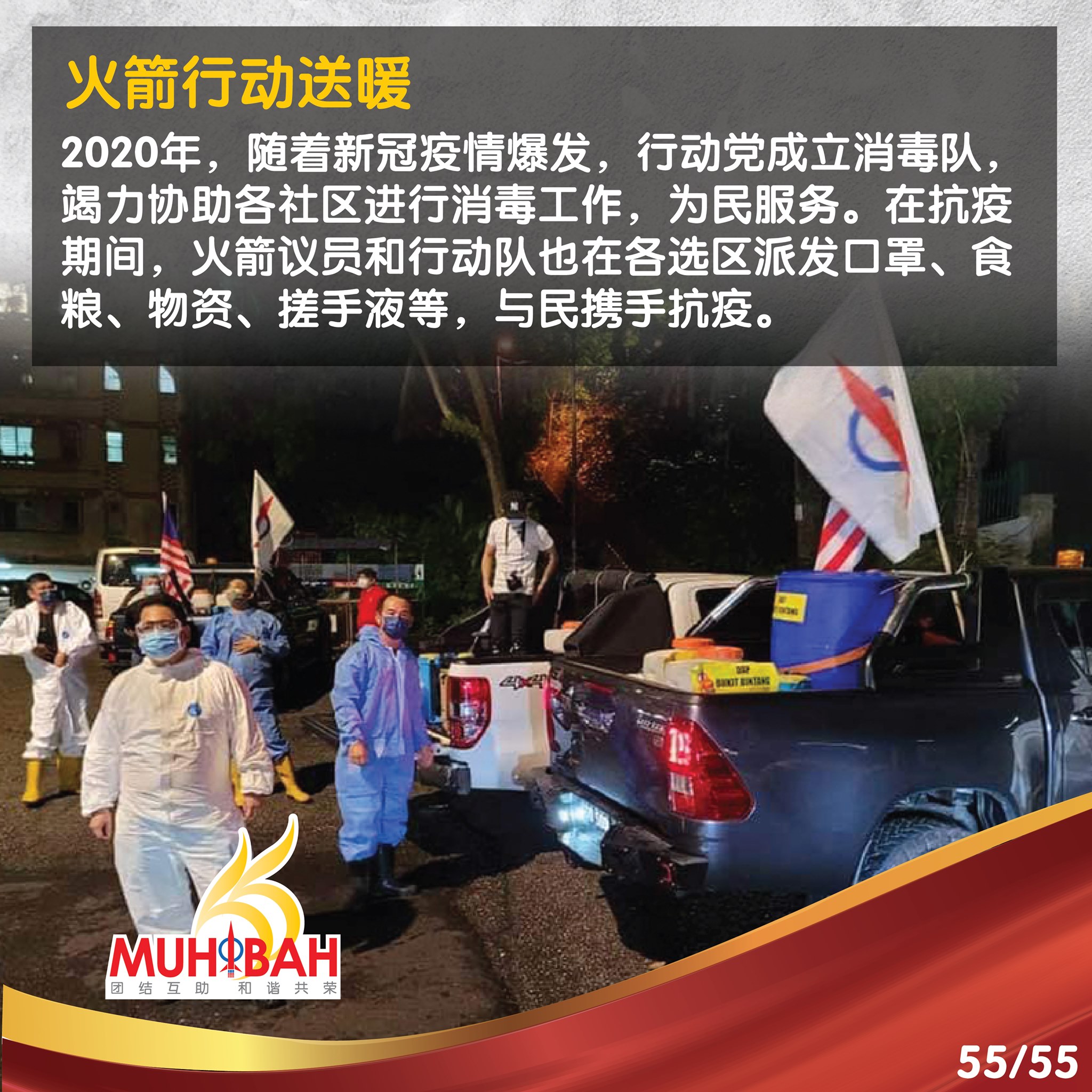 民主行动党 - 【民主行动党 . 55周年历史回顾】...
