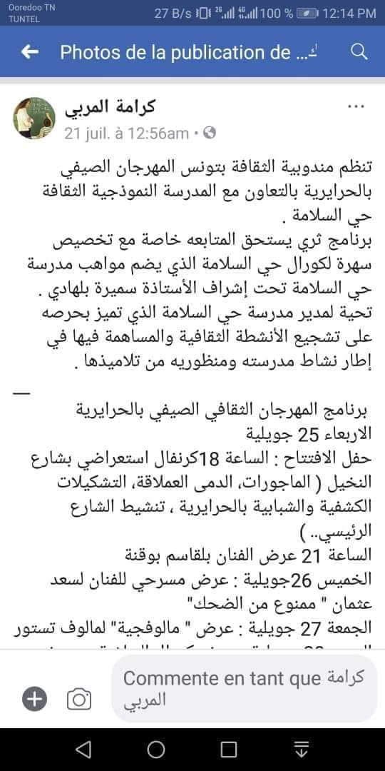 ياحسسرة كورال مدرسة حي السلامة Facebook