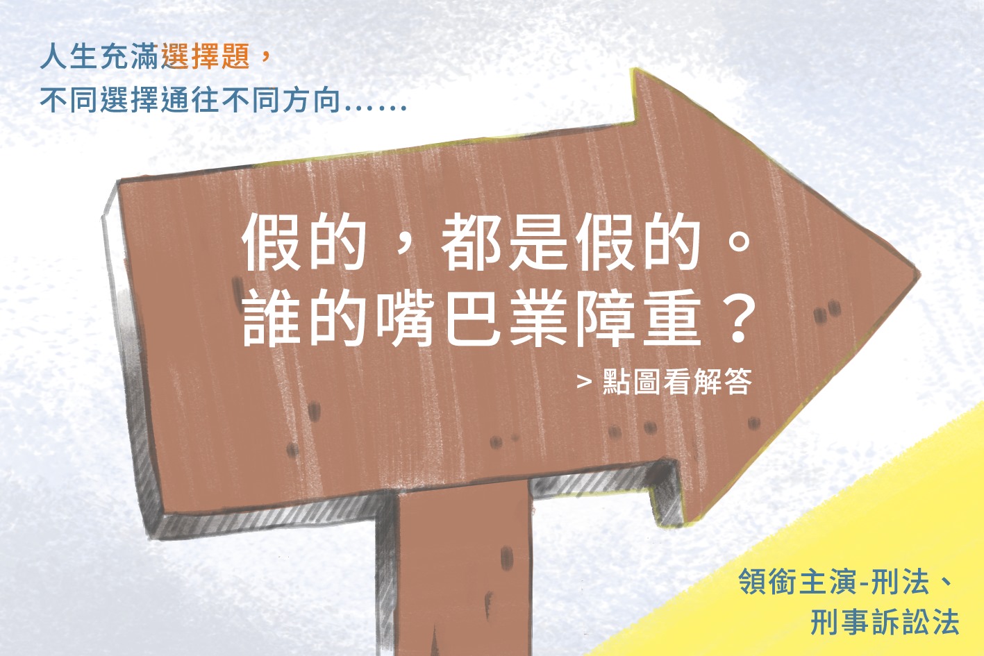 法律百科 Legispedia - 【假的，都是假的。誰的嘴巴業障重？】 小編最近在法律百科網站上閒逛，... | Facebook