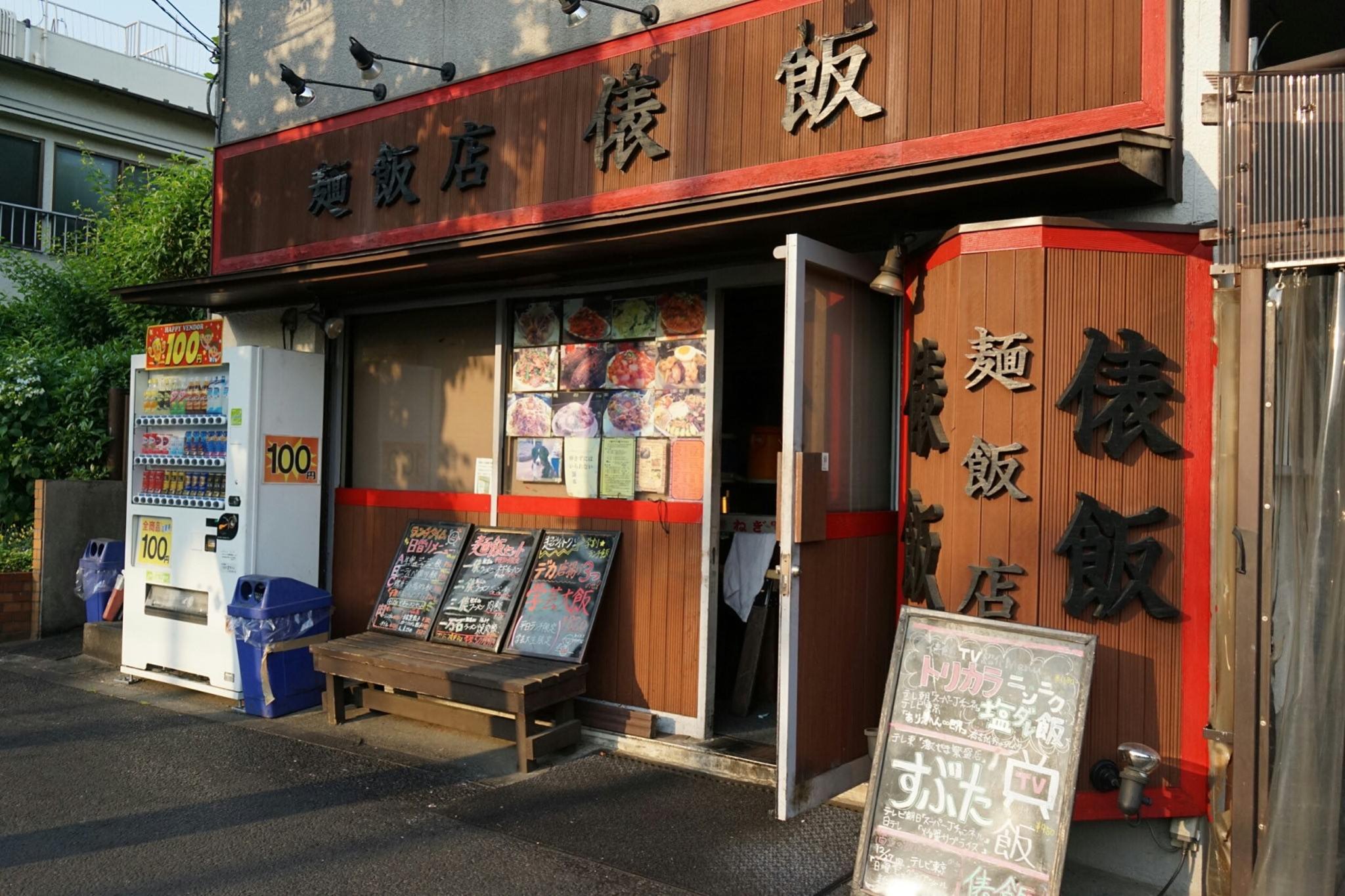 俵飯 | Koganei Tokyo