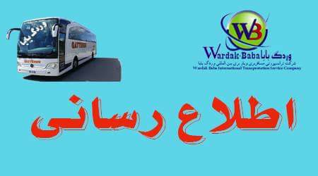 شرکت ترانسپورتی وردگ بابا