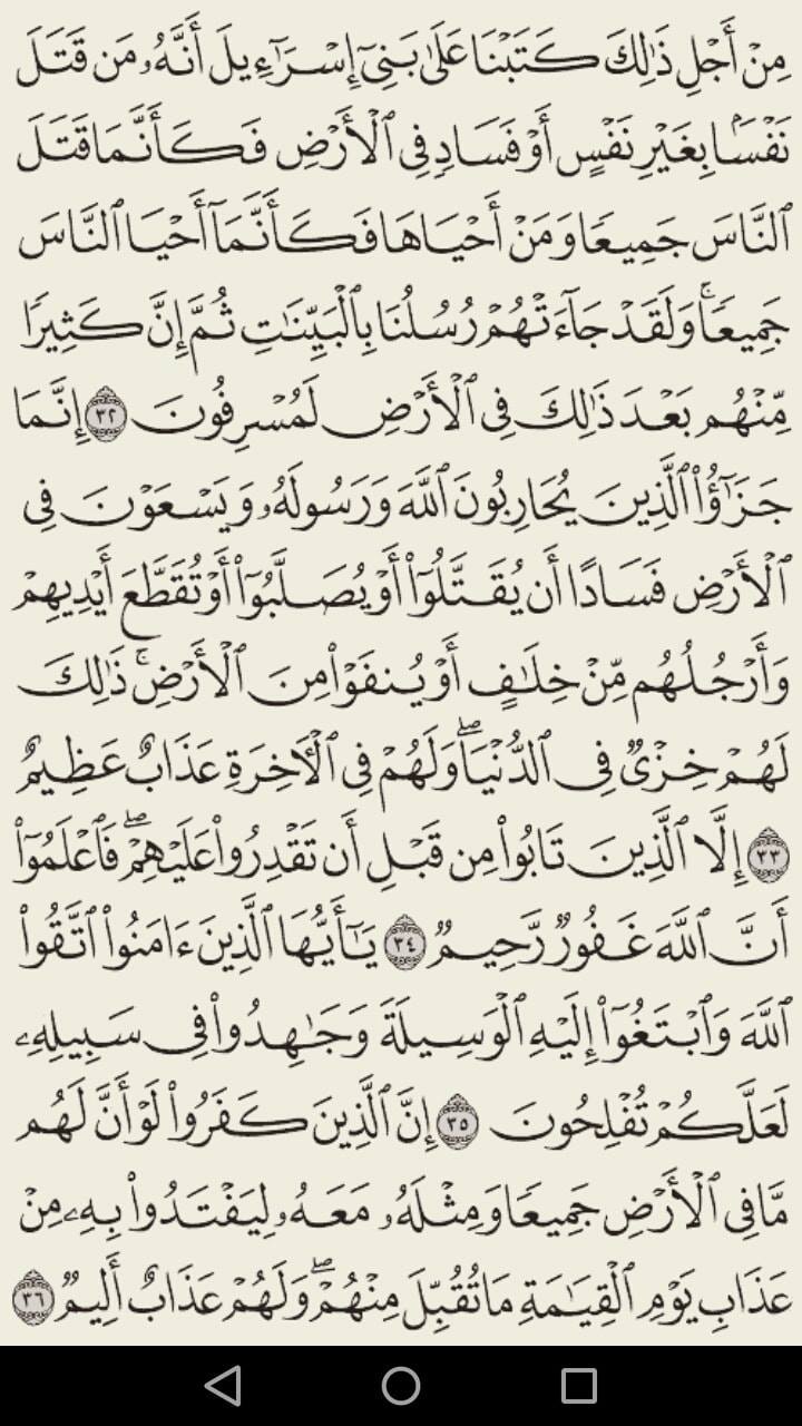 الصفحة 113 سورة المائدة بعد بسم الله الرحمن Chaque Jour Une Page Du Saint Coran كل يوم صفحة من القرآن الكريم Facebook