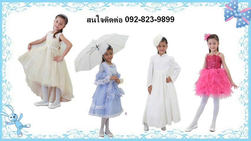 จำหน่ายชุดออกงานเด็ก ชุดราตรีเด็ก ชุดเจ้าหญิง The Little Closet ...