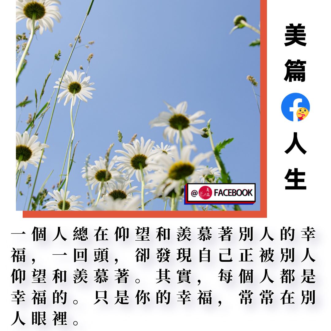 美篇 - #晚安💫 一個人總在仰望和羨慕著別人的幸福，一回頭，卻發現自己正被別人仰望和羨慕著。...