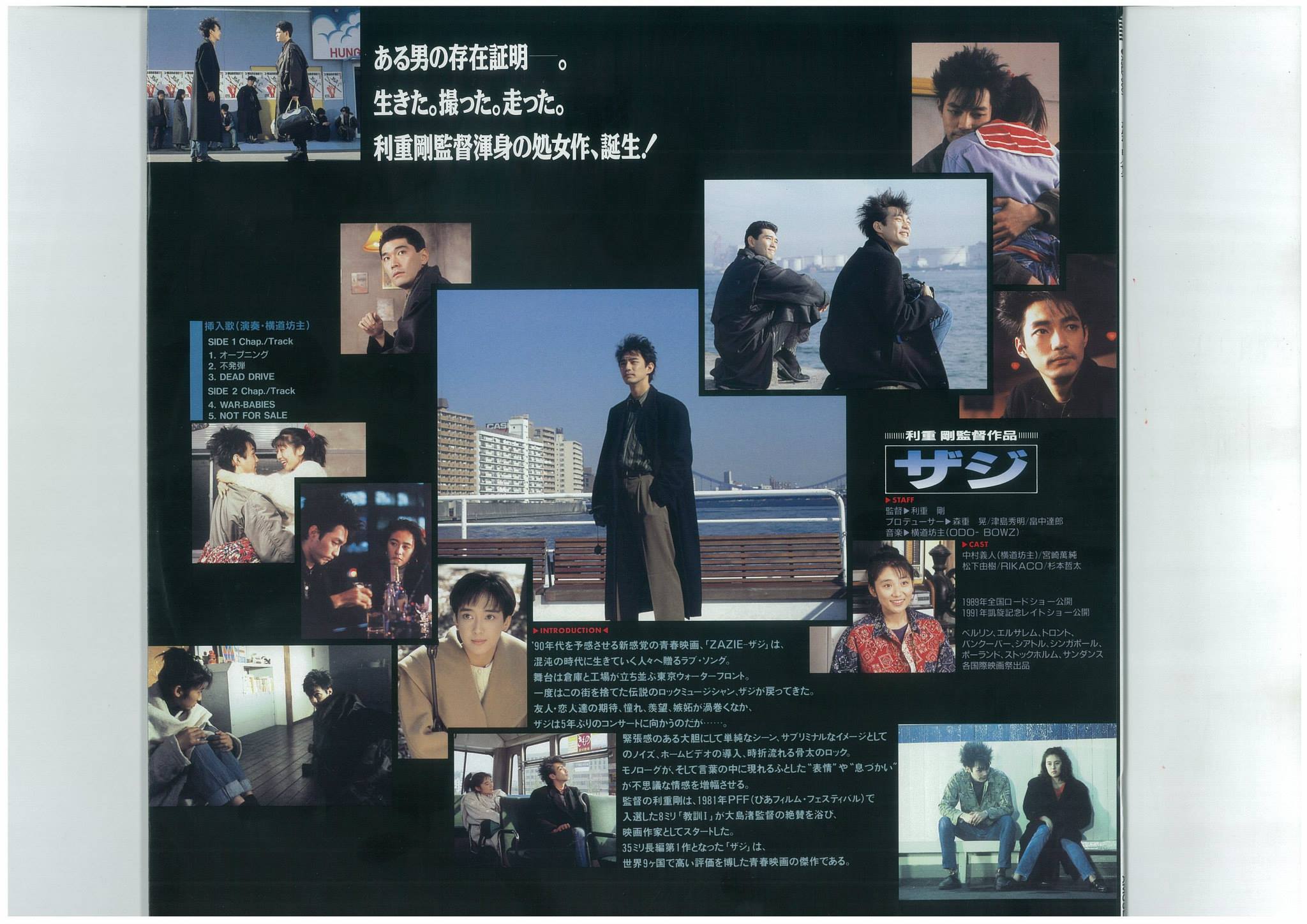LD 映画 ZAZIE ザジ 利重剛 中村義人 横道坊主 未DVD化 Zazieをdvdにしなくて委員会 (@zaziefilm) • Facebook