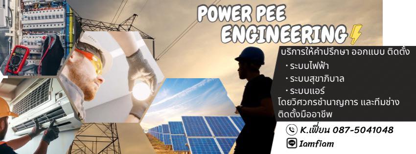 POWER PEE Engineering | Pattani