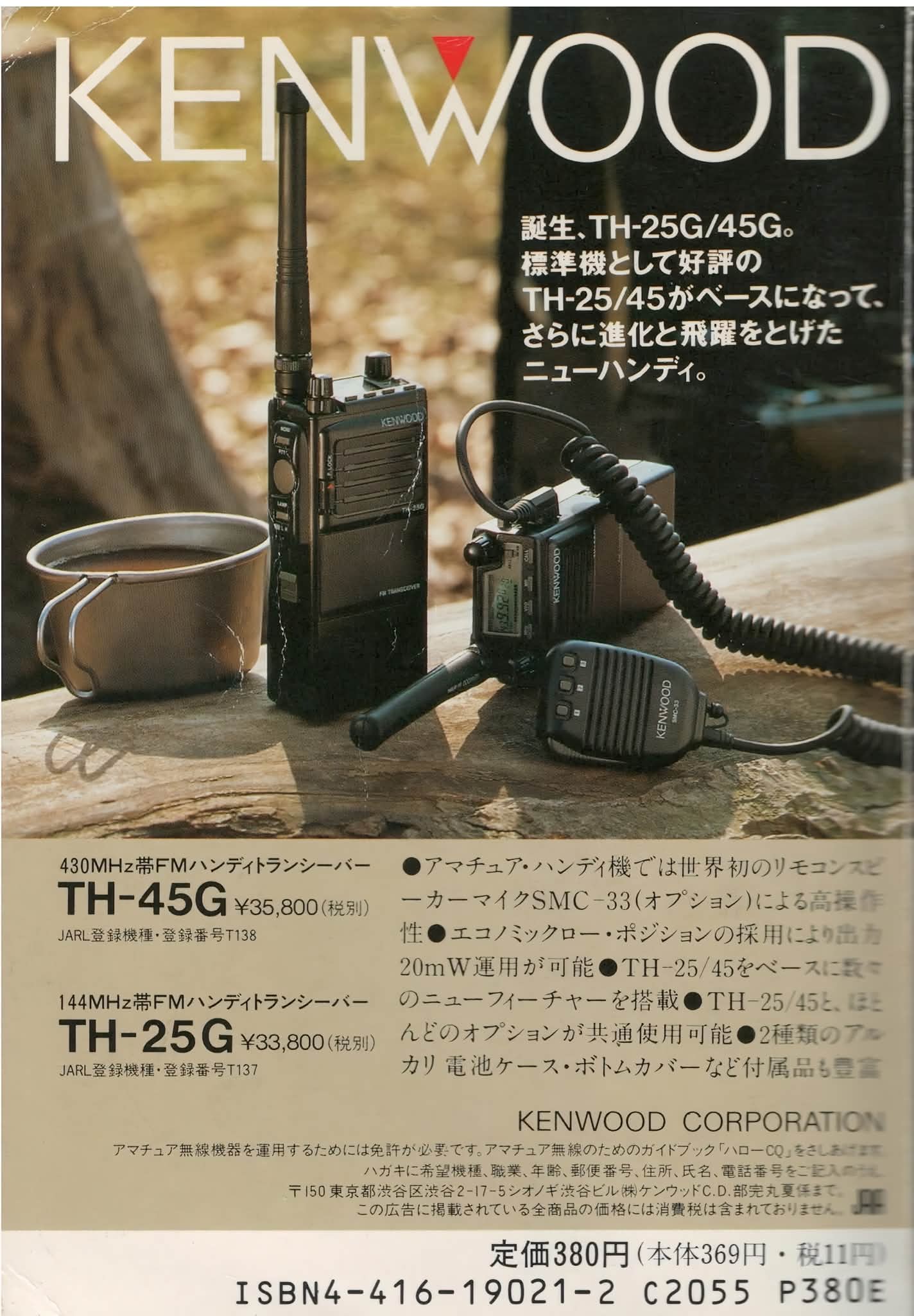 KENWOOD 『TH-45G』】