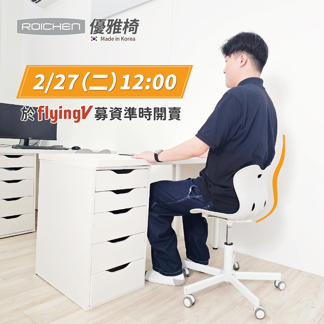 Roichen Taiwan - ＃立刻擁有正確坐姿 讓你輕鬆維持正確脊椎角度 ️ 卡位超早鳥最後機會 →...