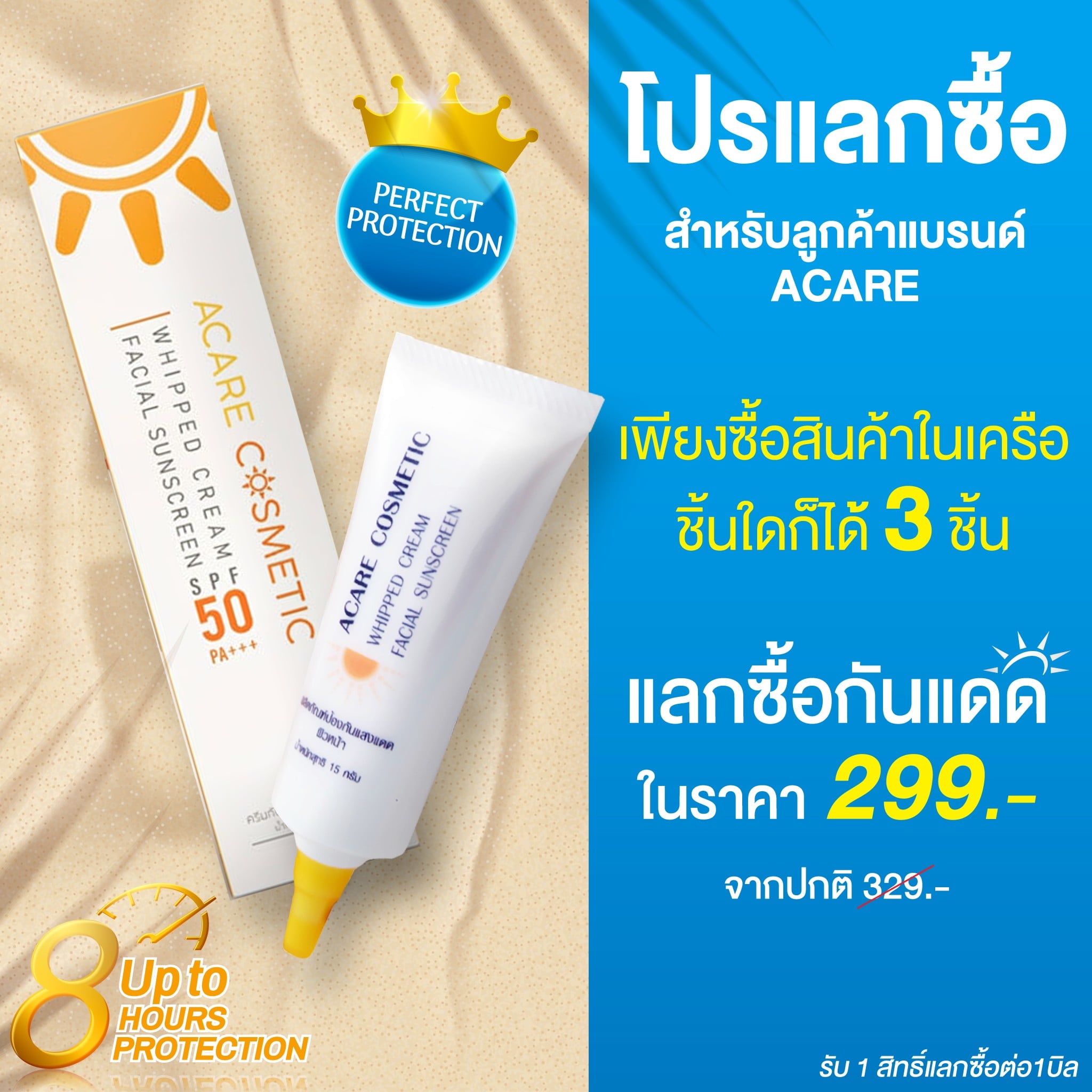 ถ้าเรามีตัวบำรุงที่ดี... - ACARE Cosmetic - เจ้าของแบรนด์