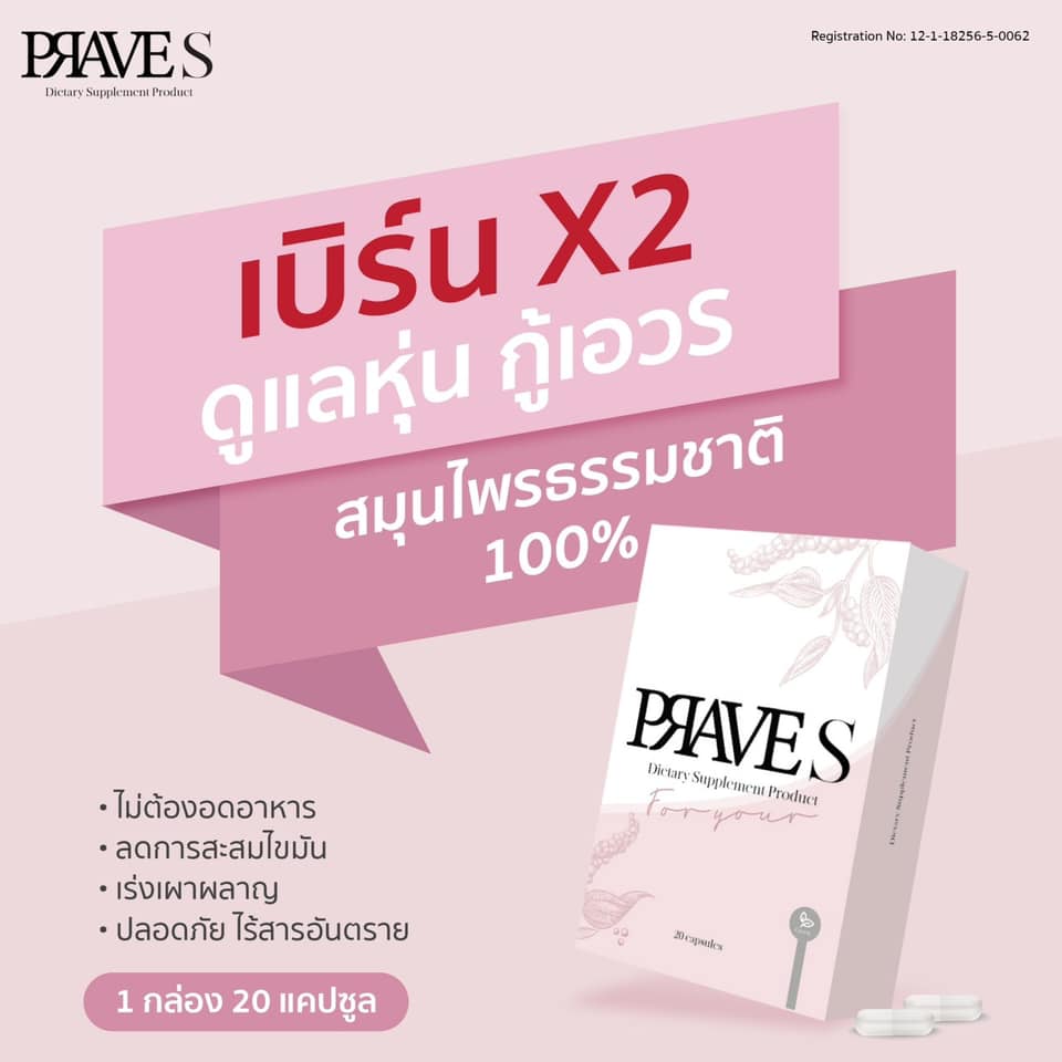 Prave for your - สมุนไพร💯 สายธรรมชาติล้วน ไร้เอฟเฟค