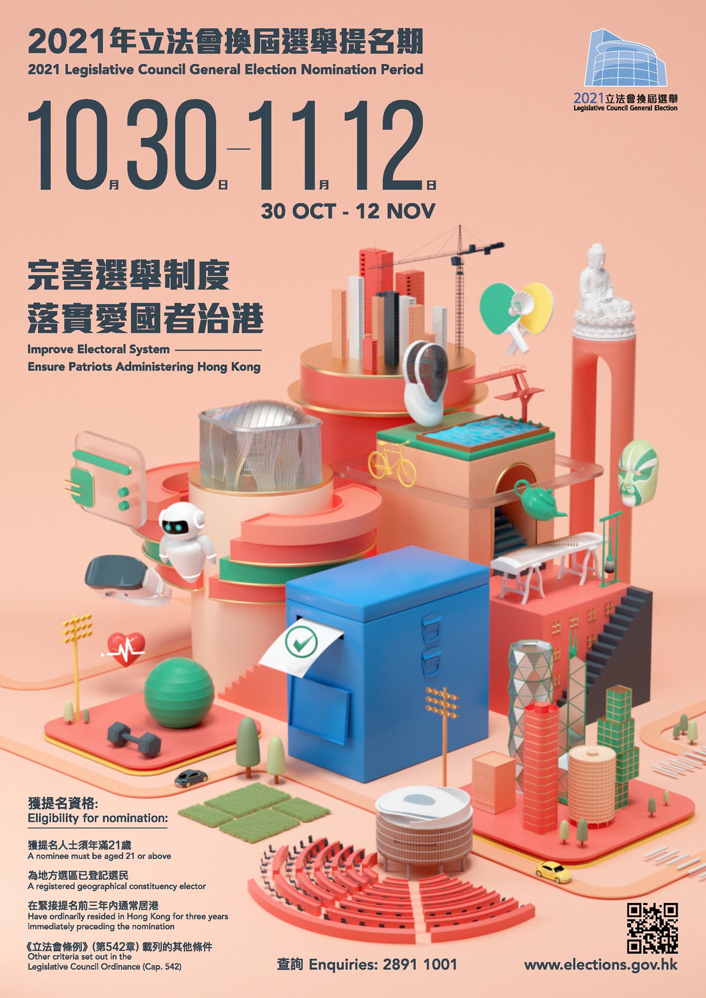 政制及內地事務局 還有3天 立法會換屆選舉提名期至11月12日 21年立法會換屆選舉提名期將於11月12日結束 有意參選立法會議員的人士請把握機會在提名期截止前遞交提名表格 不同界別的提名要求及表格遞交細節 請參閱 Bit Ly 2zwl2dq 立法會選舉
