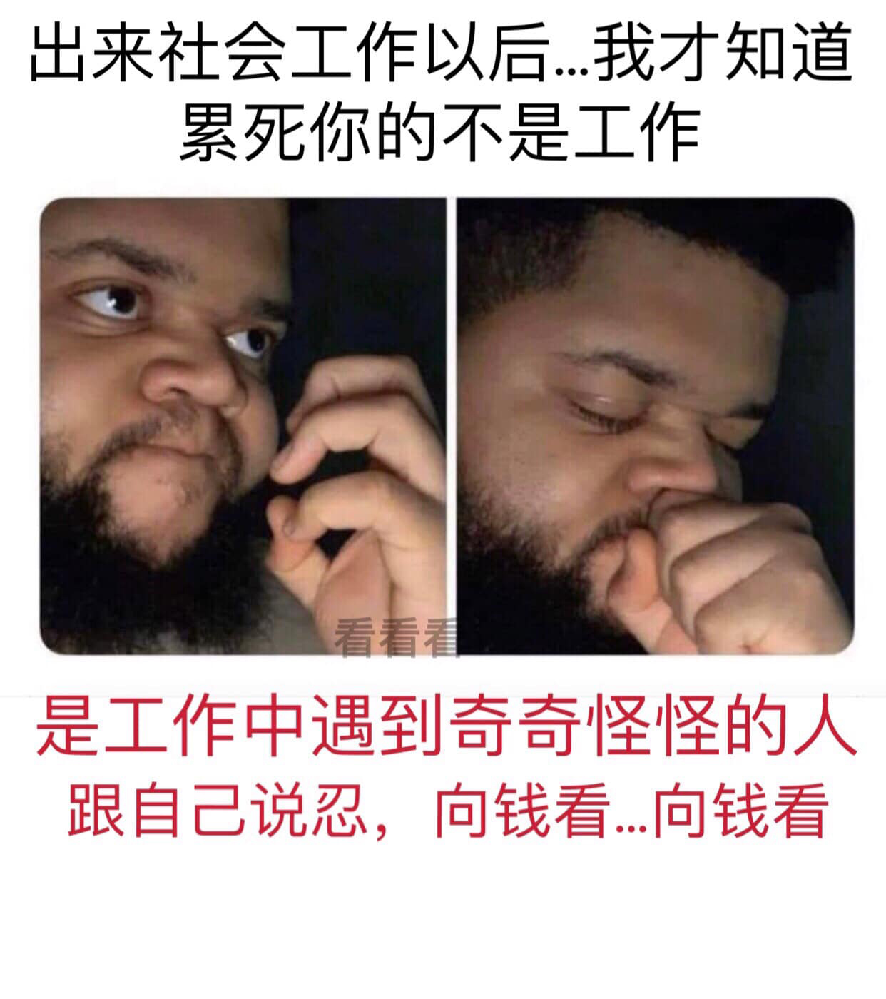 很搞笑一下 - 忍～ 转自： 看看看 | Facebook