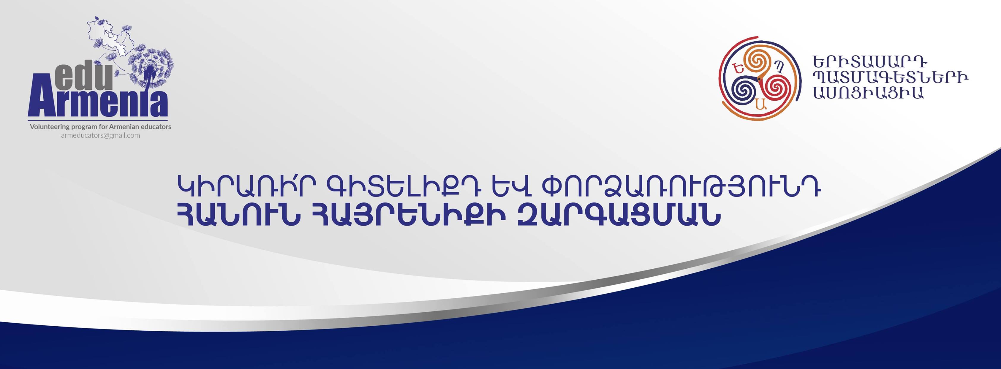 «Այբ... - «Այբ» կրթական հիմնադրամ / Ayb Educational Foundation